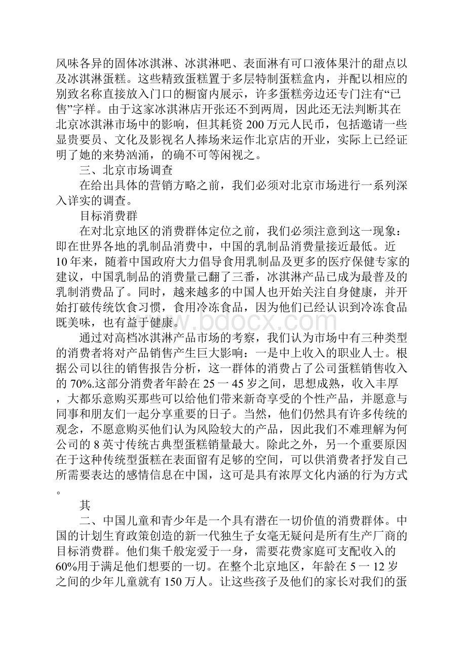 国外市场营销战略Word下载.docx_第3页