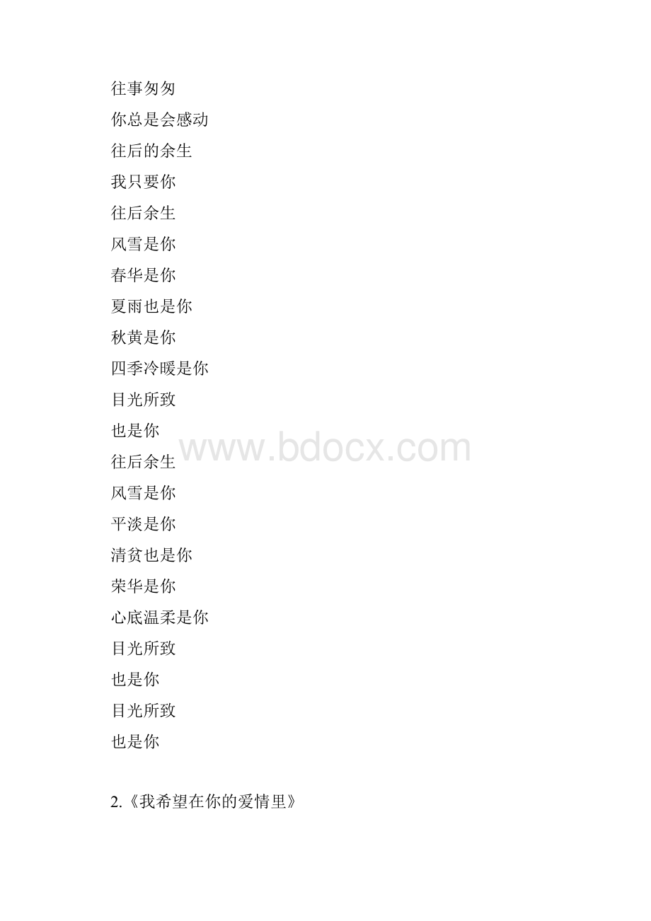 抖音最火的十首中文歌曲和歌词.docx_第2页