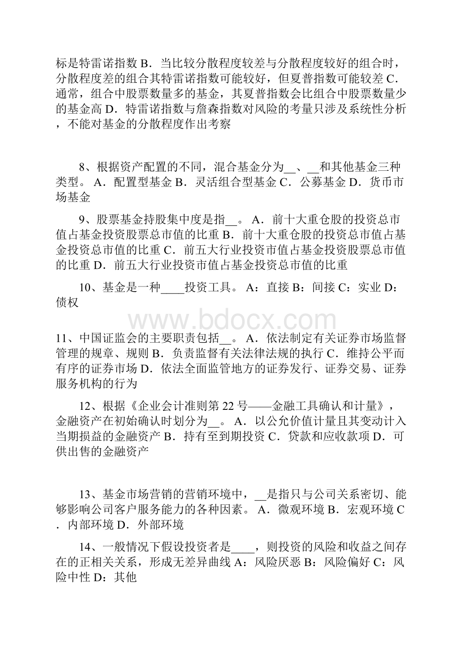 云南省基金从业资格均值方差法考试题Word文档下载推荐.docx_第2页