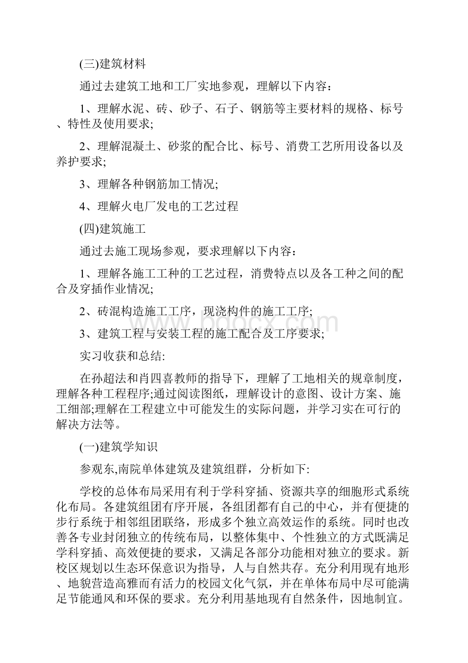 参观建筑工地实习报告.docx_第3页