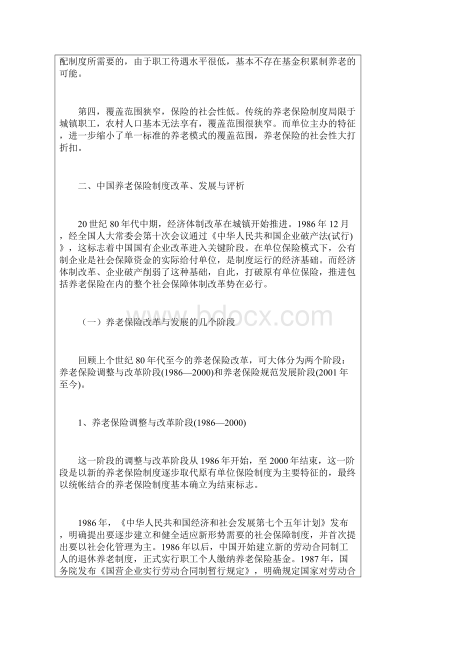 中国养老保险制度及其改革回顾.docx_第3页