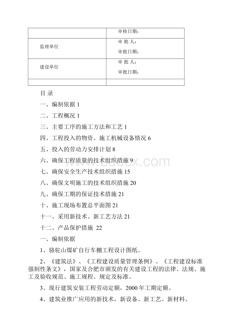 最新版自行车库项目施工组织设计.docx_第2页