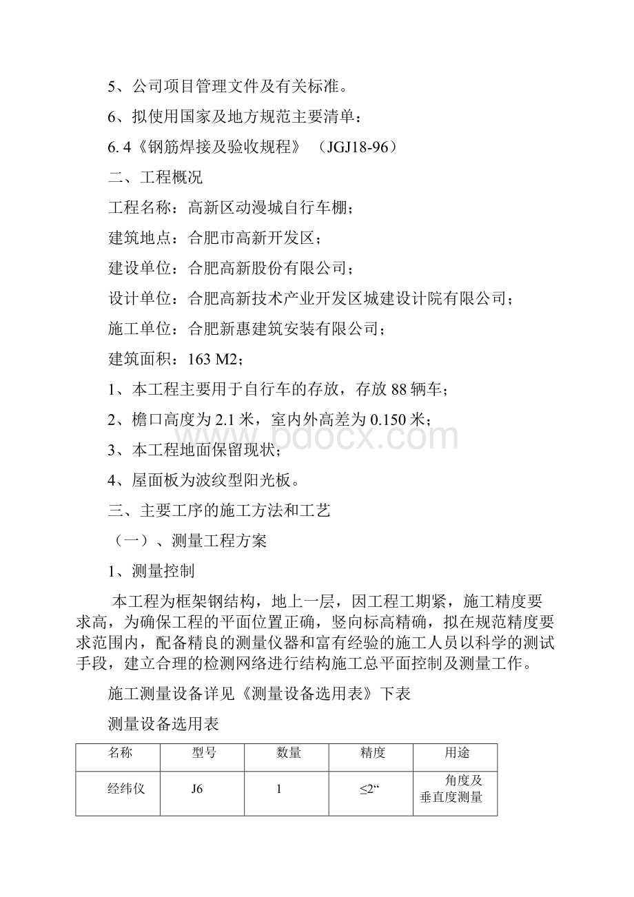 最新版自行车库项目施工组织设计.docx_第3页