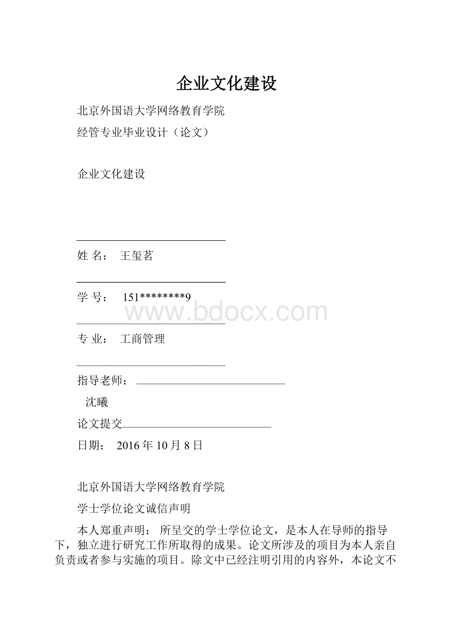 企业文化建设.docx