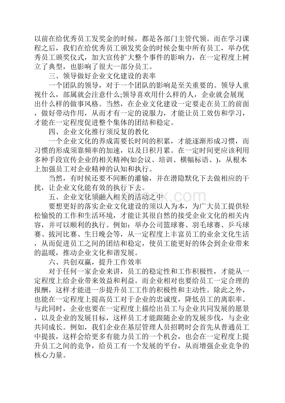 国有企业文化建设学习心得.docx_第3页