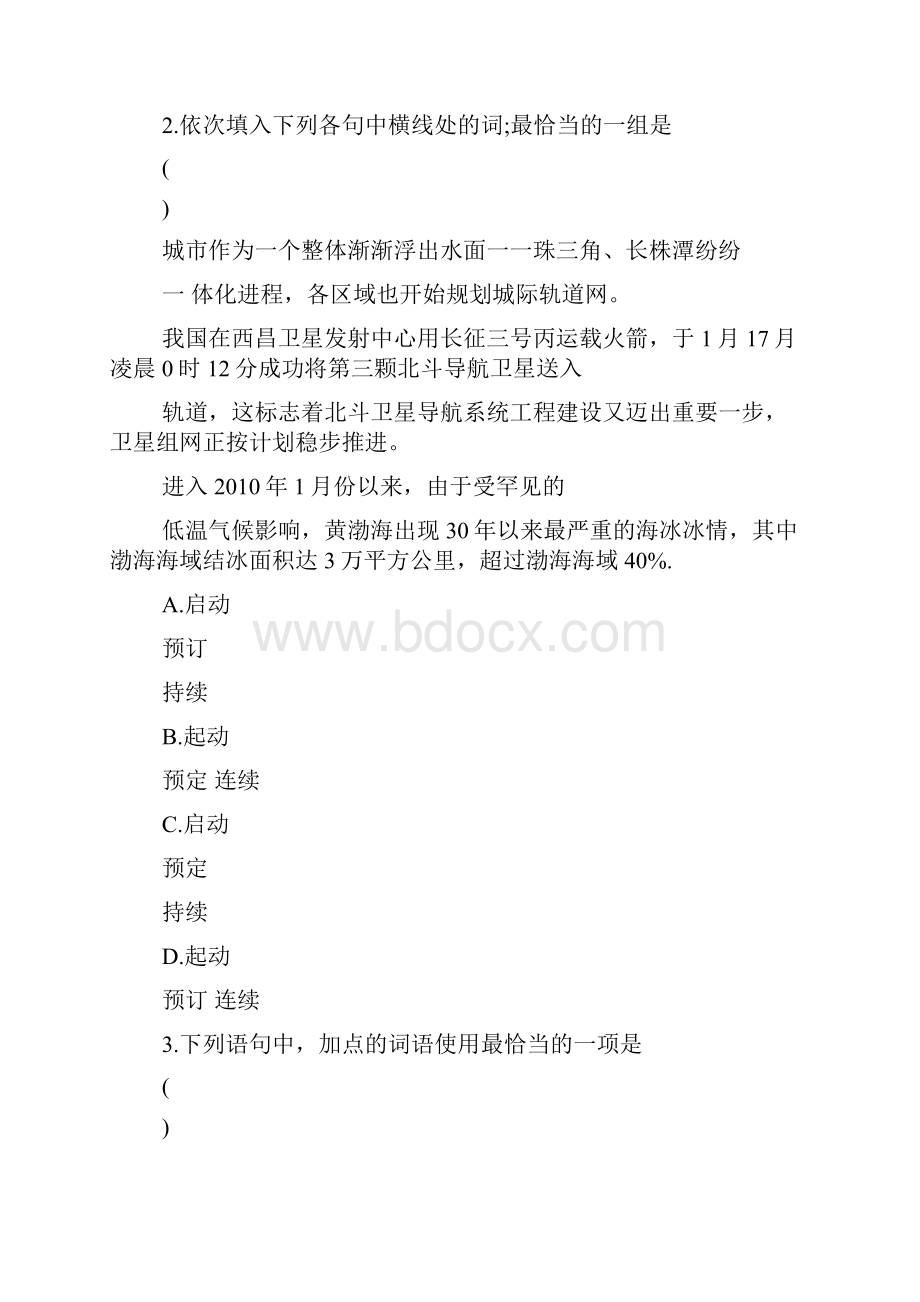 山东省莱州一中届高三第二次质量检测语文.docx_第2页