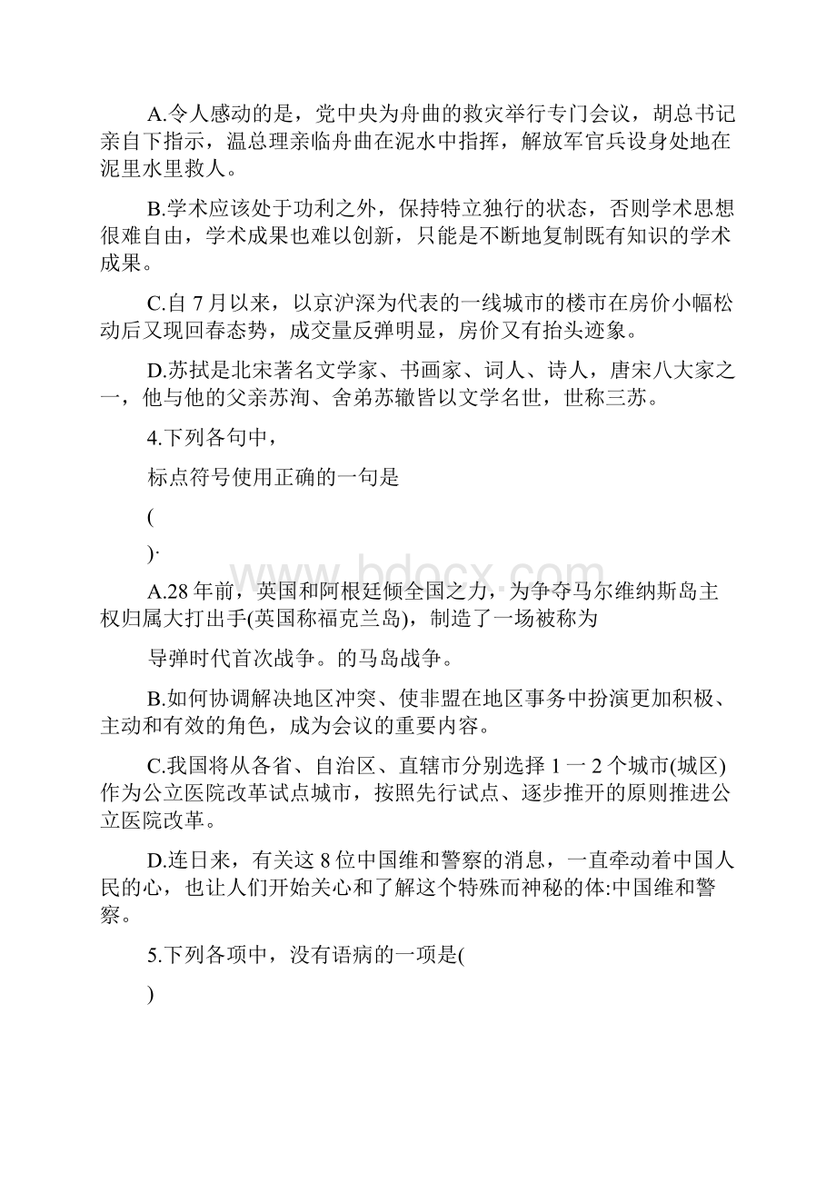 山东省莱州一中届高三第二次质量检测语文.docx_第3页