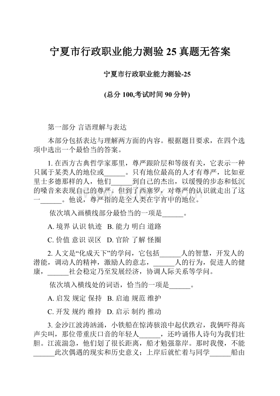 宁夏市行政职业能力测验25真题无答案.docx_第1页