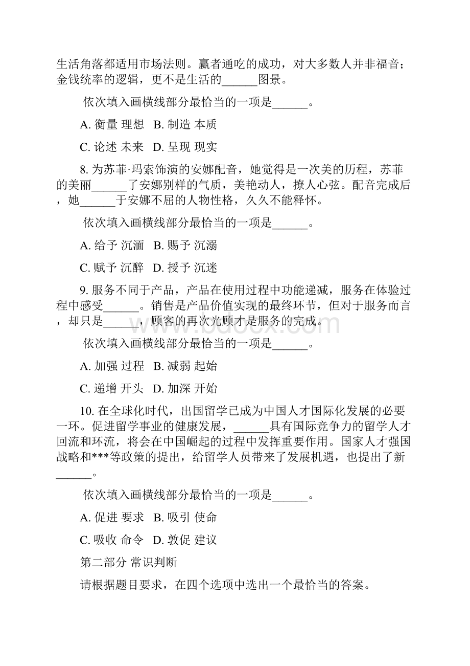 宁夏市行政职业能力测验25真题无答案.docx_第3页