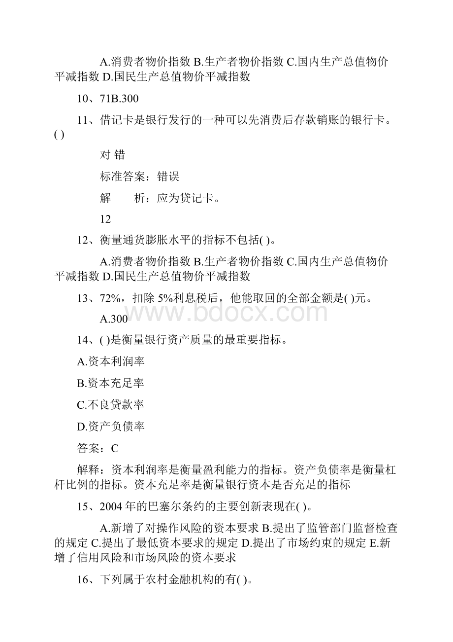 湖北省银行从业资格考试个人贷款真题精选汇总考试题库.docx_第2页