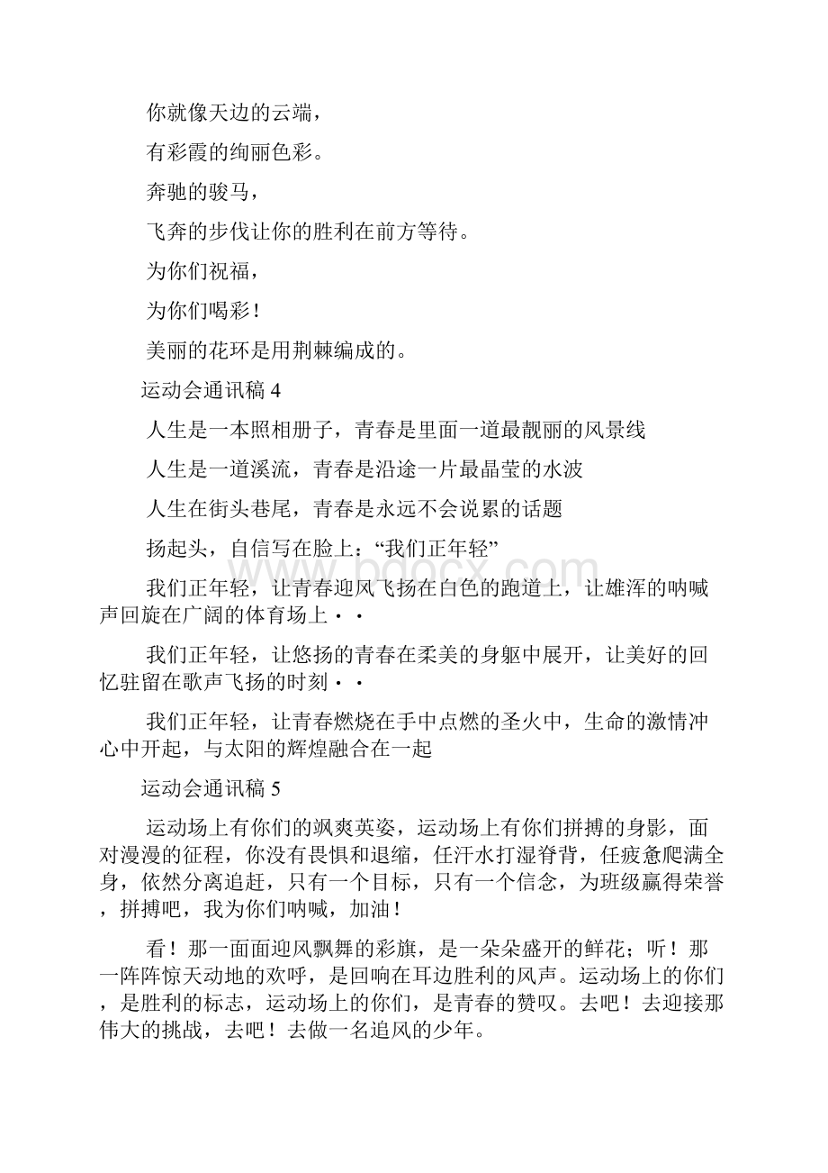 运动会通讯稿15篇.docx_第2页