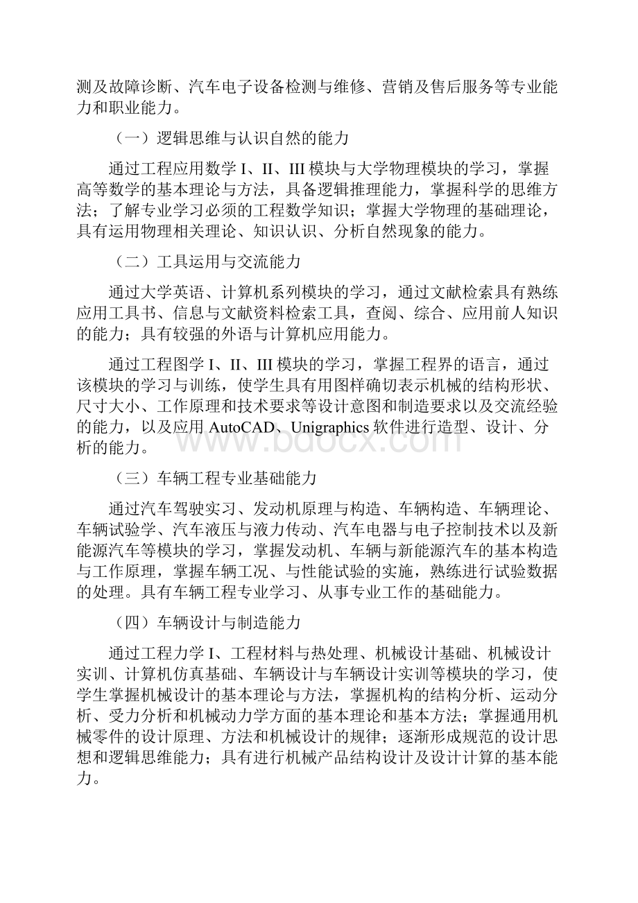 车辆工程专业本科人才培养方案参考.docx_第3页