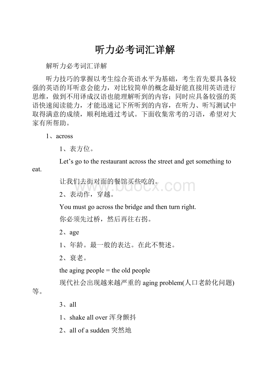 听力必考词汇详解Word格式文档下载.docx_第1页