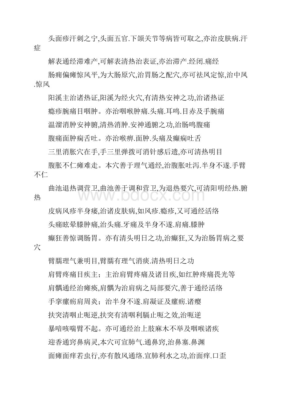 十四经要穴主治歌详解打印版.docx_第3页