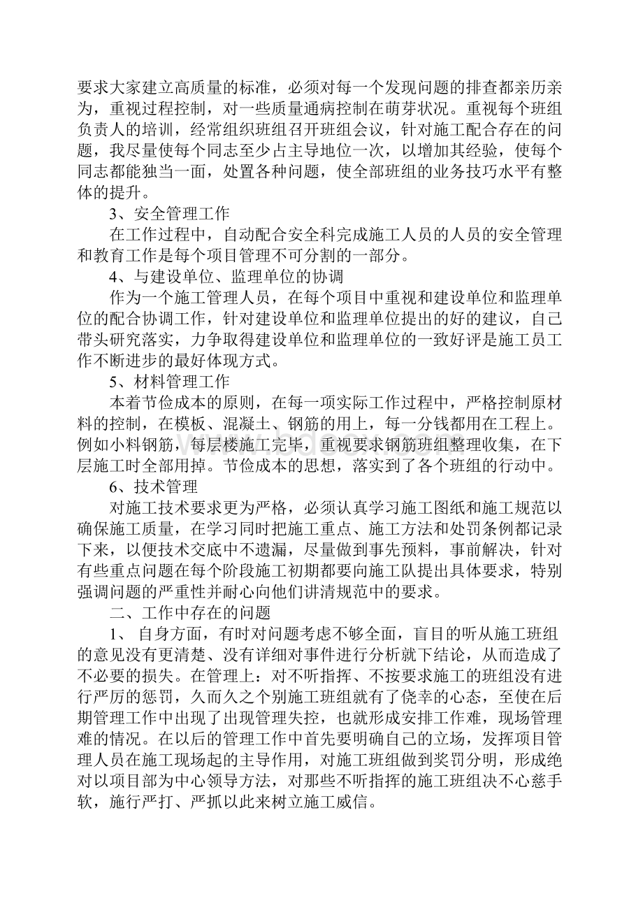 美容学徒每日总结1学习资料Word文档格式.docx_第2页