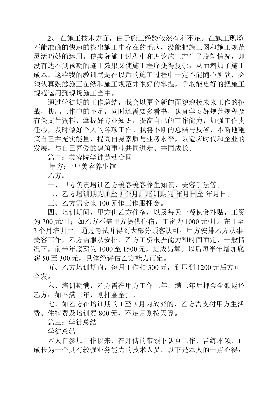 美容学徒每日总结1学习资料Word文档格式.docx_第3页