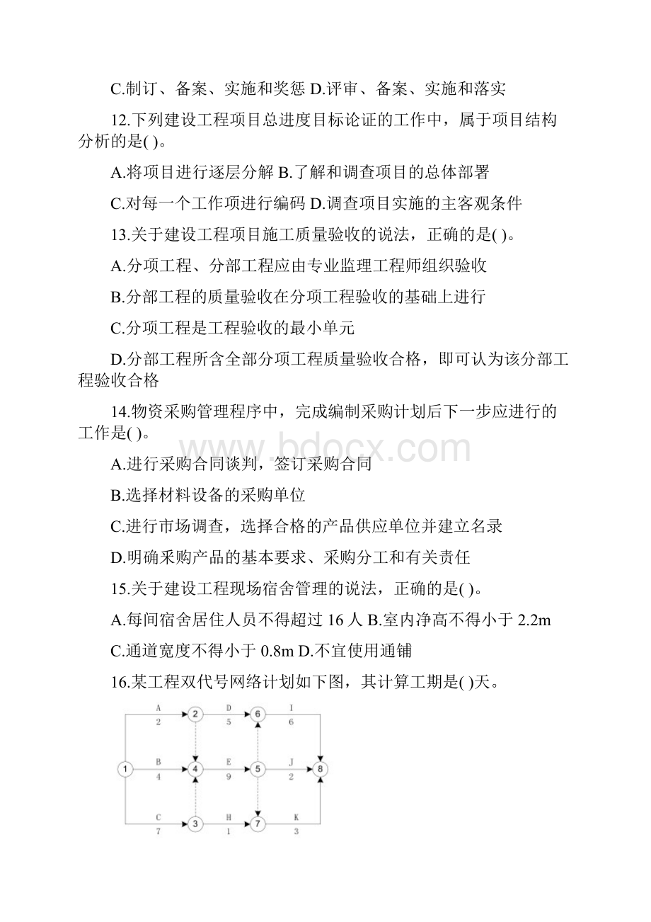 全国一级建造师执业资格考试真题《建设工程项目管理》Word格式文档下载.docx_第3页