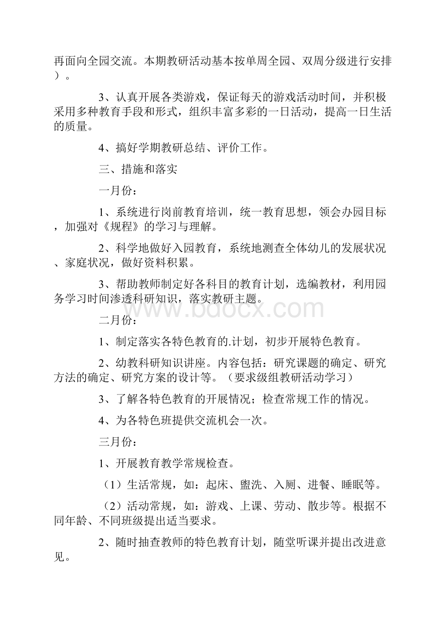 幼儿园教研活动计划文档格式.docx_第2页