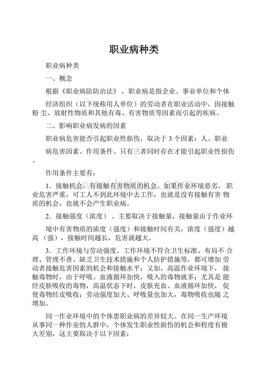 职业病种类.docx_第1页