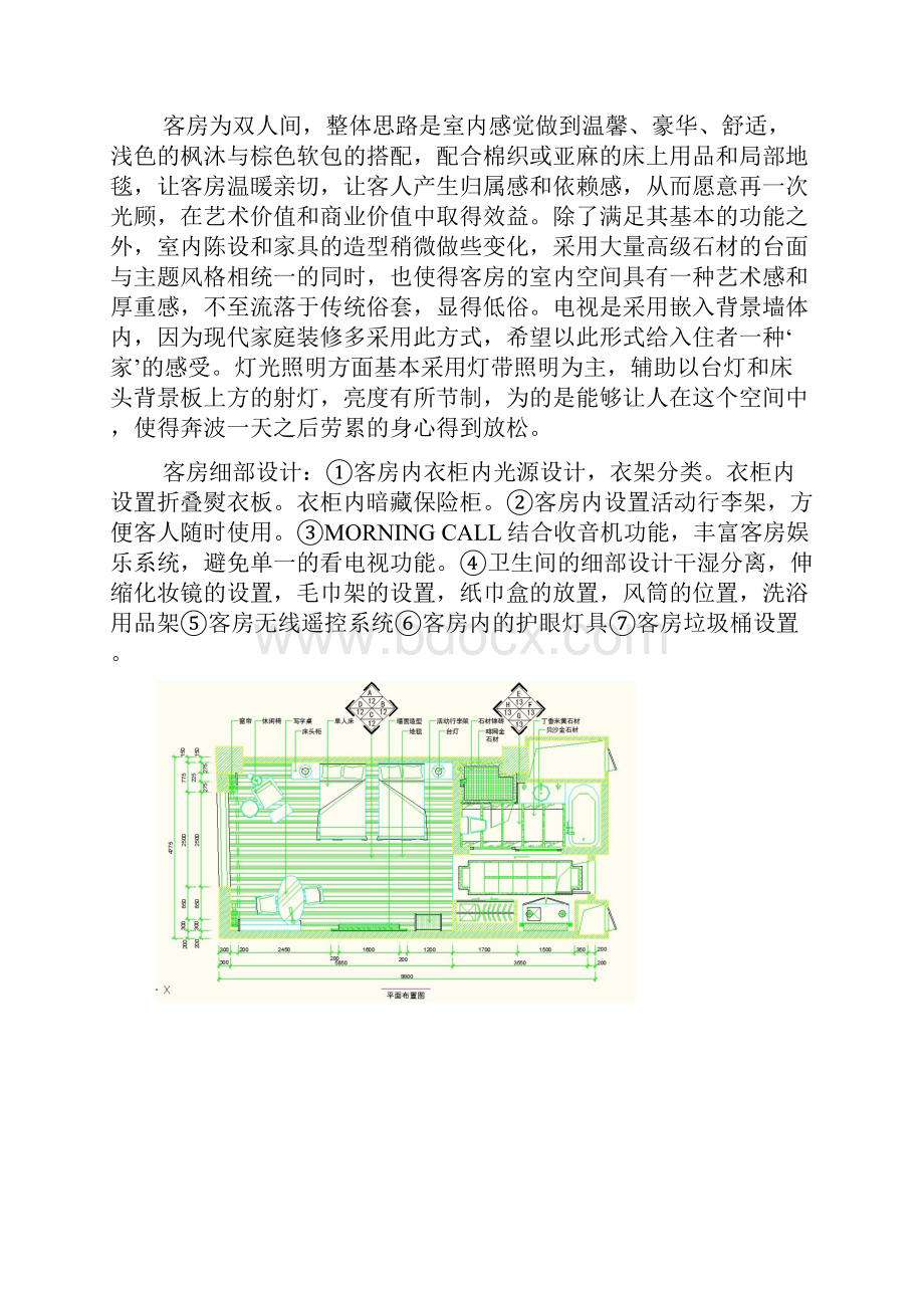 课题设计酒店客房设计说明.docx_第2页