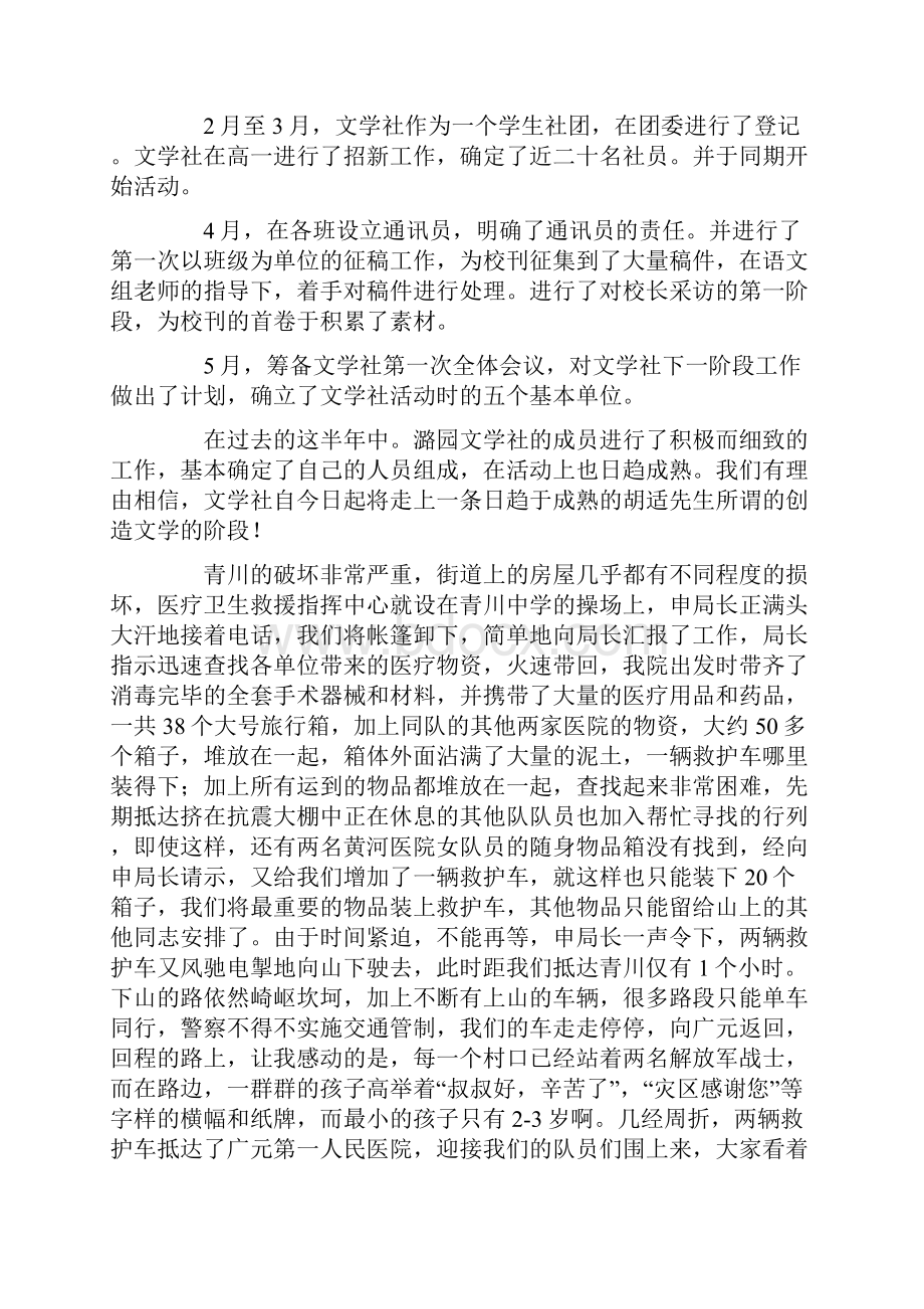 社区普通党员先进事迹事迹材料Word下载.docx_第2页