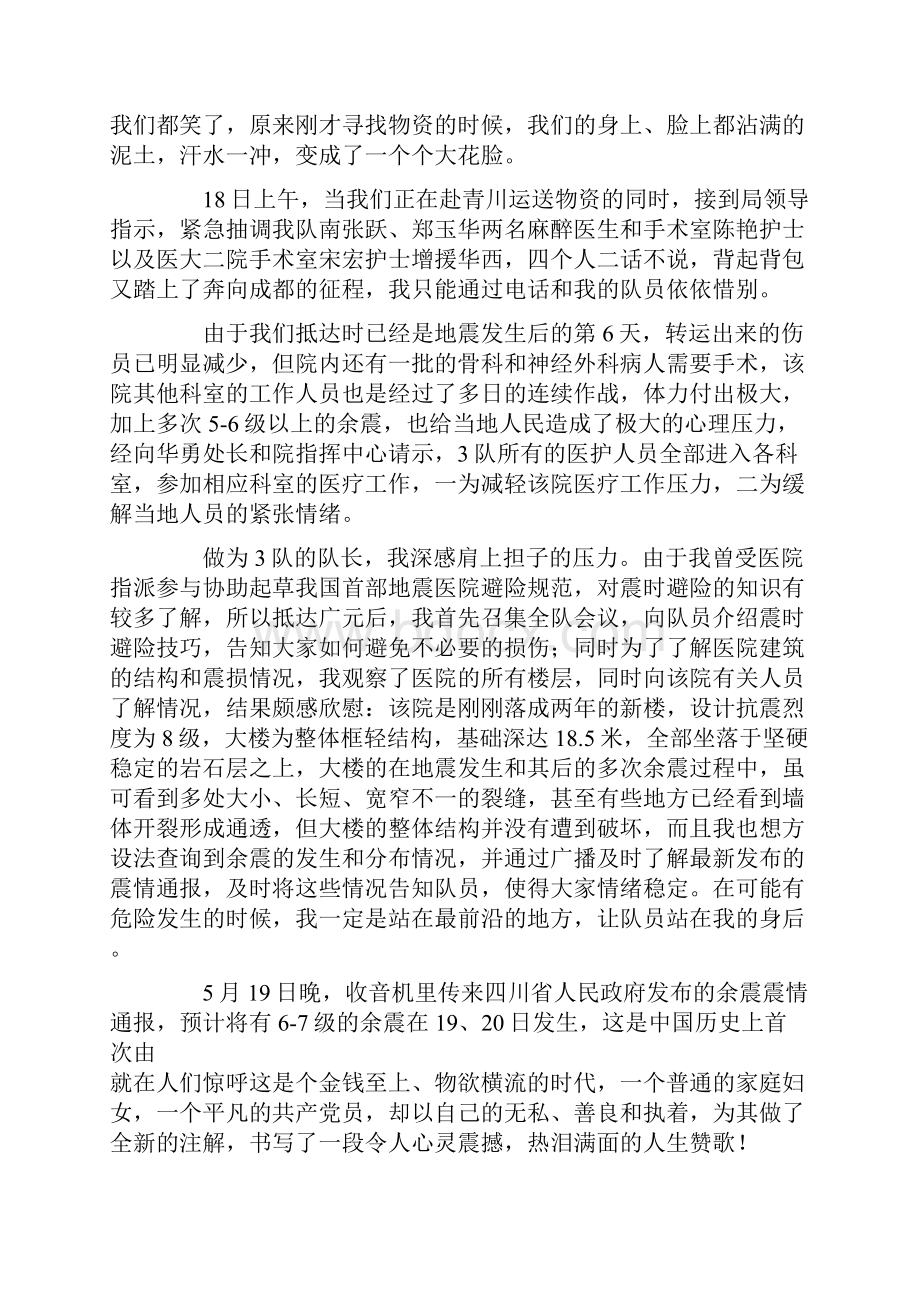 社区普通党员先进事迹事迹材料Word下载.docx_第3页