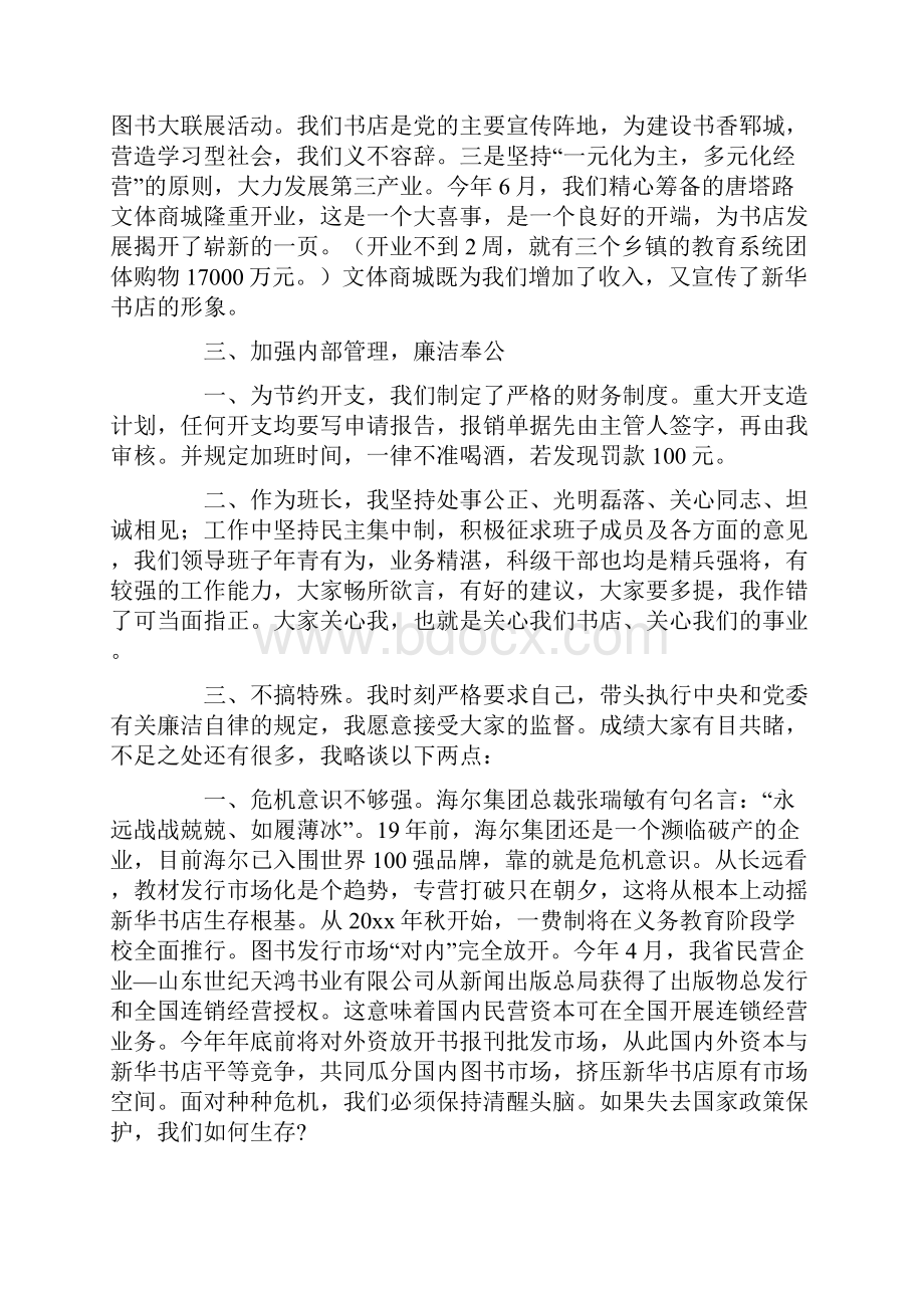 新华书店述职报告五篇.docx_第2页