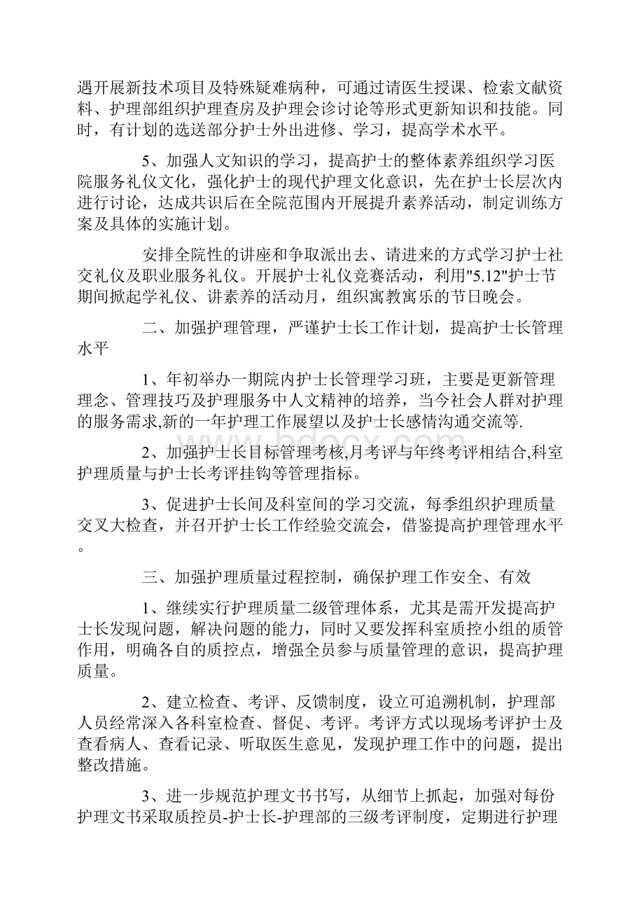 精选护士工作计划集合七篇精品.docx_第2页