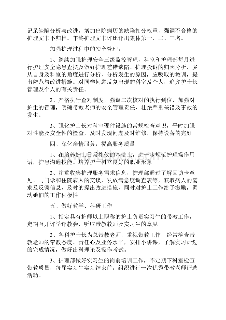 精选护士工作计划集合七篇精品.docx_第3页