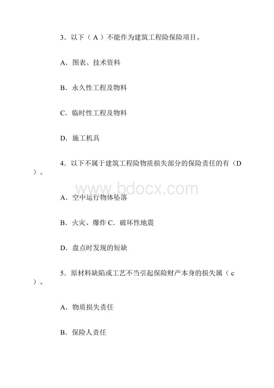 保险代理人考试仿真模拟试题及答案六.docx_第2页