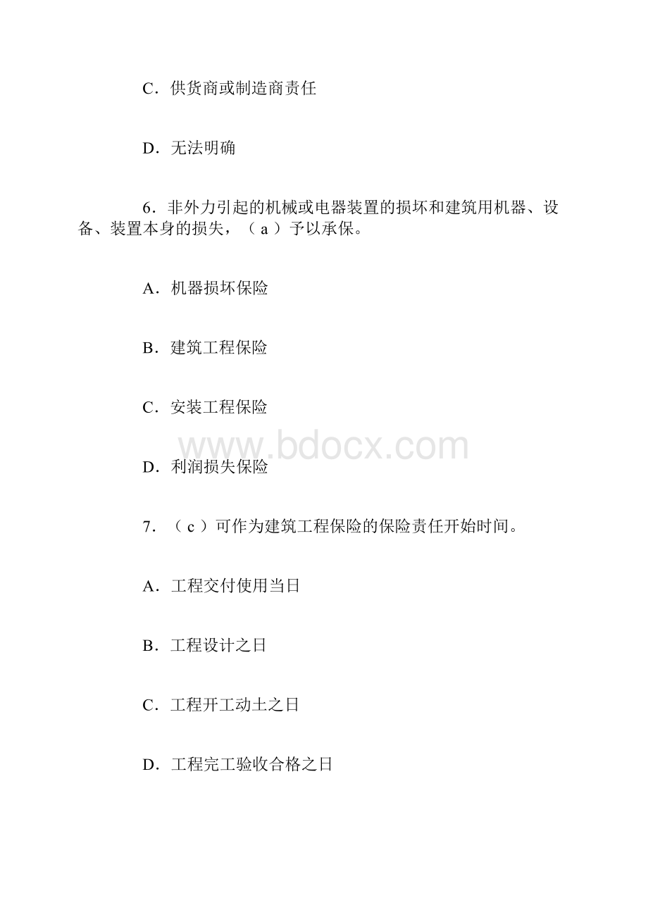 保险代理人考试仿真模拟试题及答案六Word下载.docx_第3页