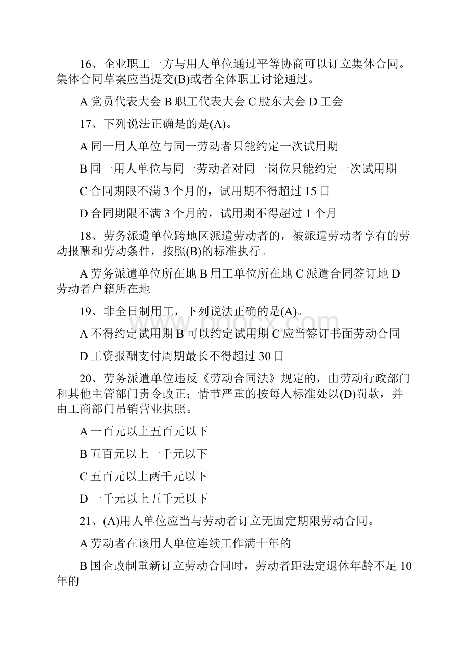 《劳动合同法》《就业促进法》Word文档下载推荐.docx_第3页