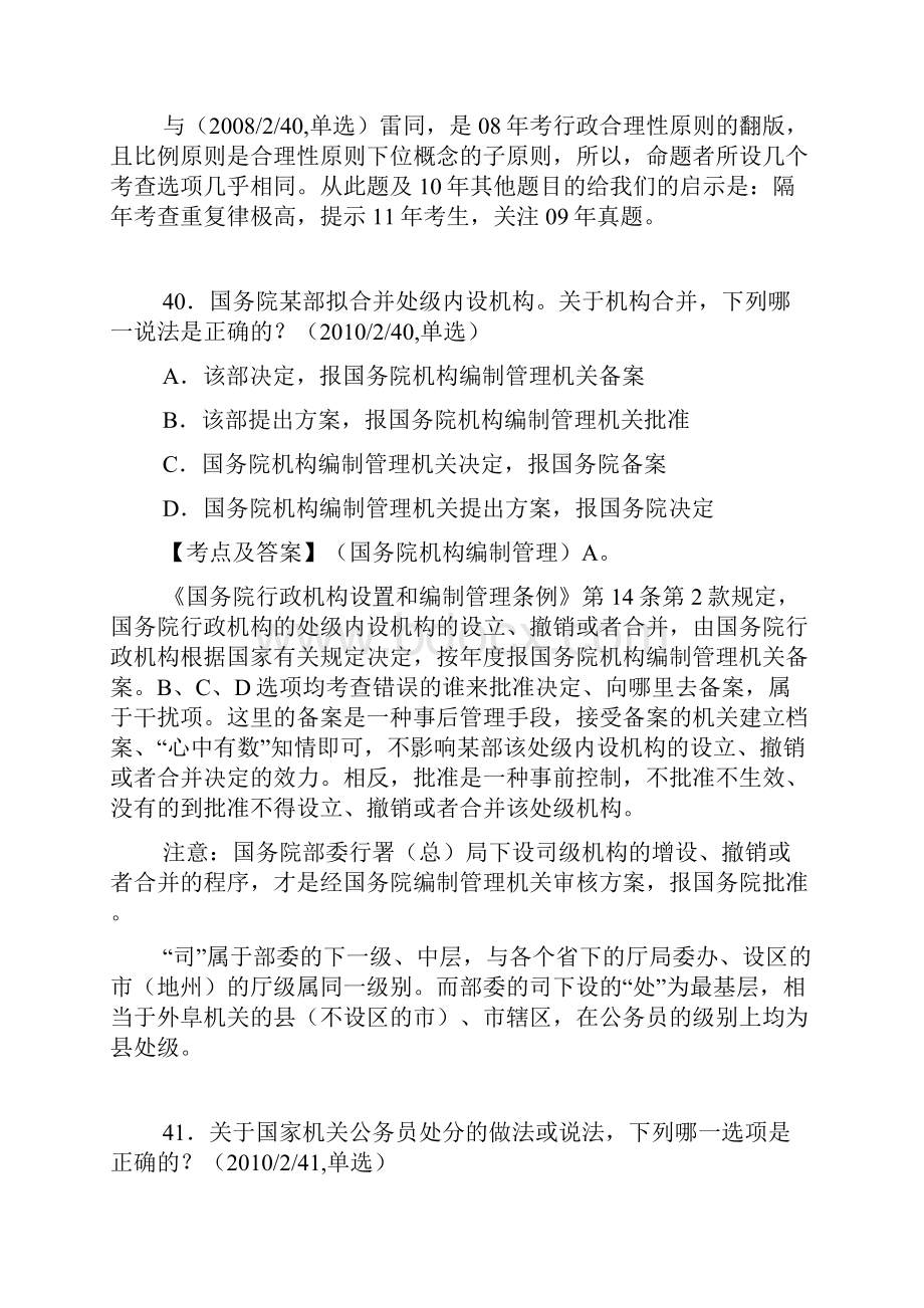 司法考试行政法历年真题解析.docx_第2页