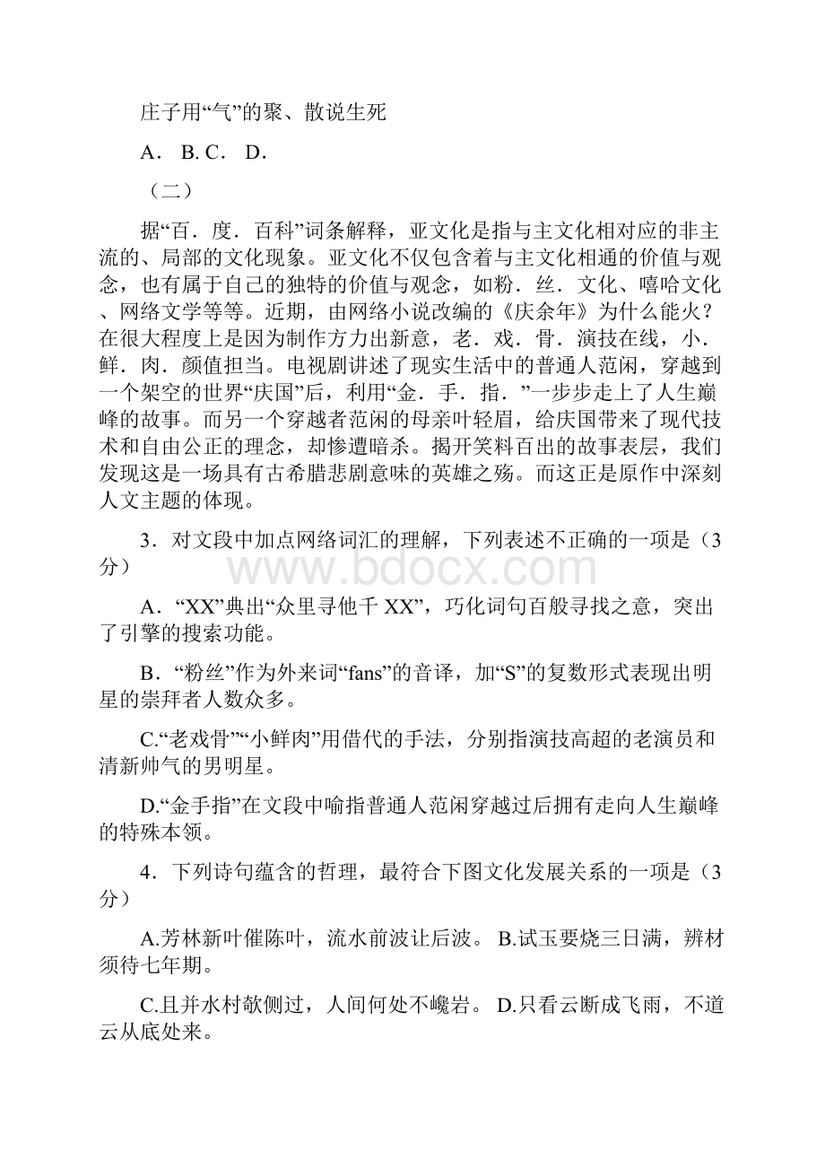 南京市盐城市高考语文第二次模拟卷附答案解析.docx_第2页