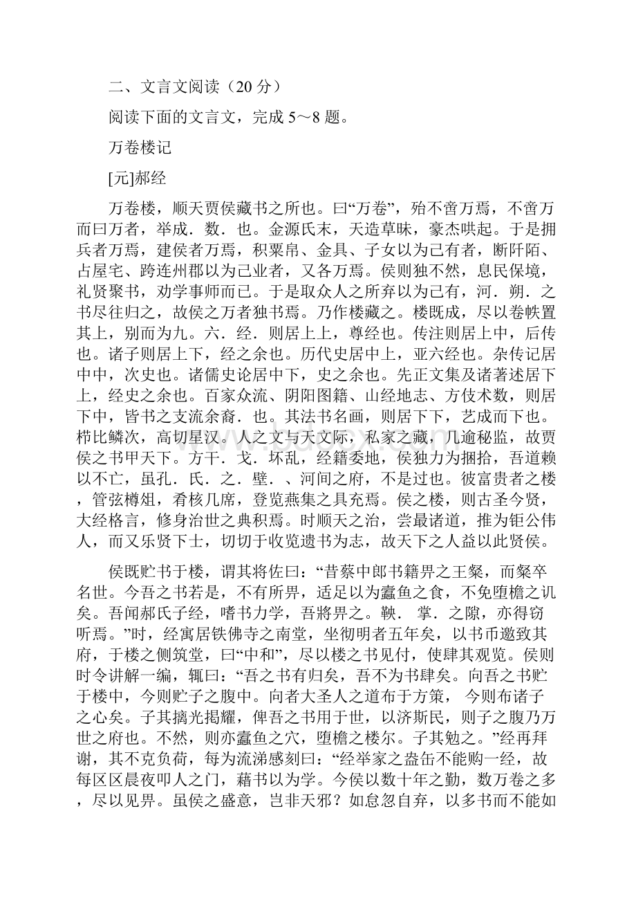 南京市盐城市高考语文第二次模拟卷附答案解析Word下载.docx_第3页