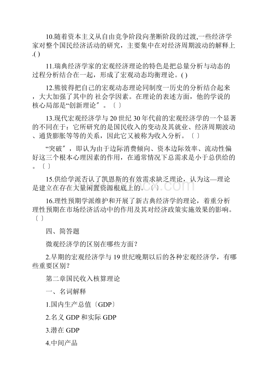 K清风宏观经济学习题.docx_第3页