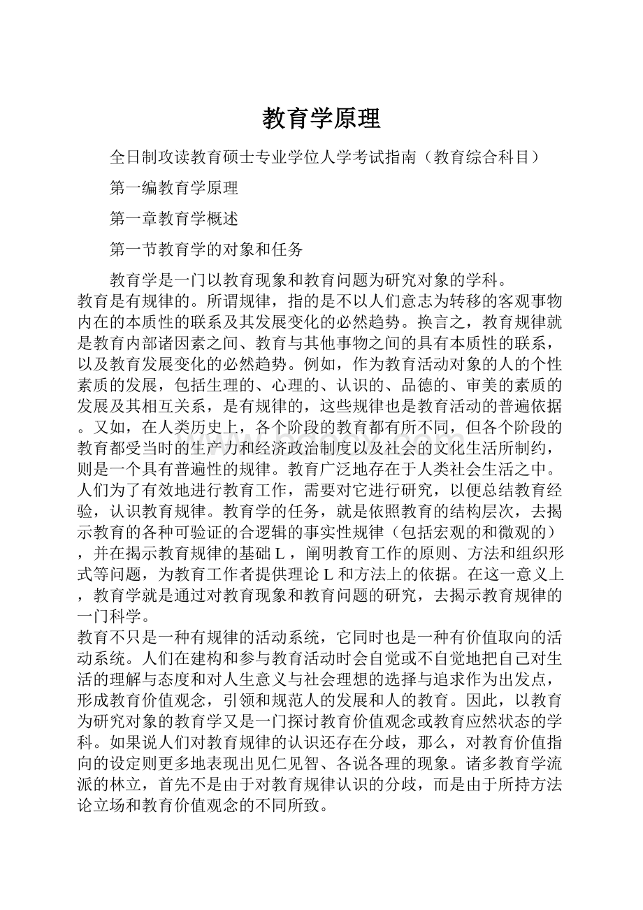 教育学原理Word下载.docx