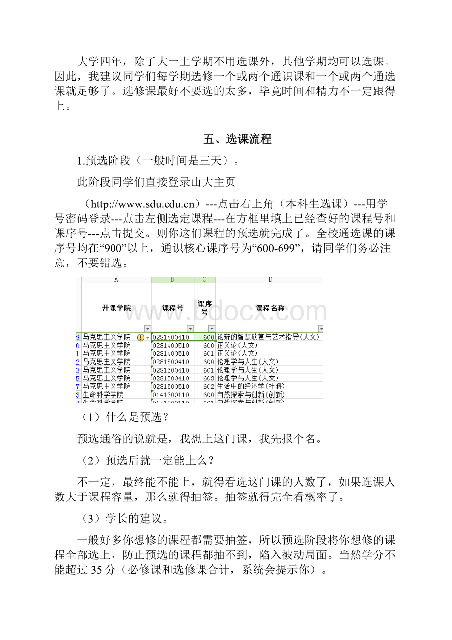 山东大学选修课.docx_第3页