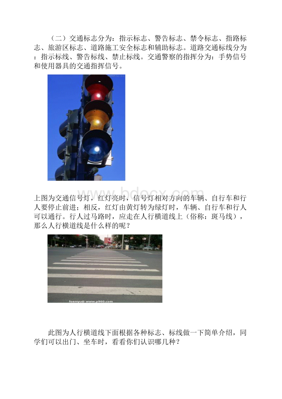 中小学生交通安全常识教育手册.docx_第2页
