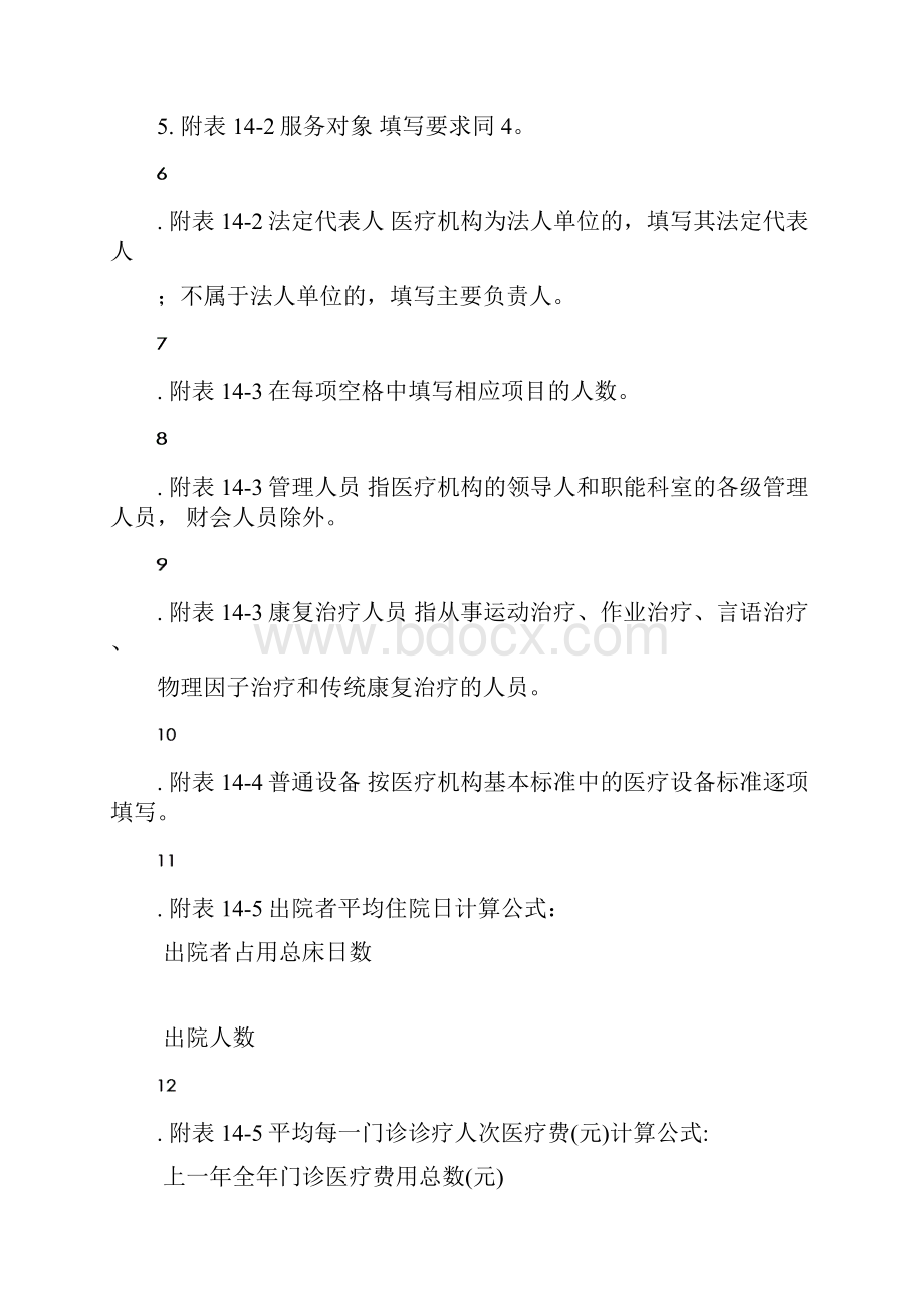 医疗机构延续注册登记申请书.docx_第2页