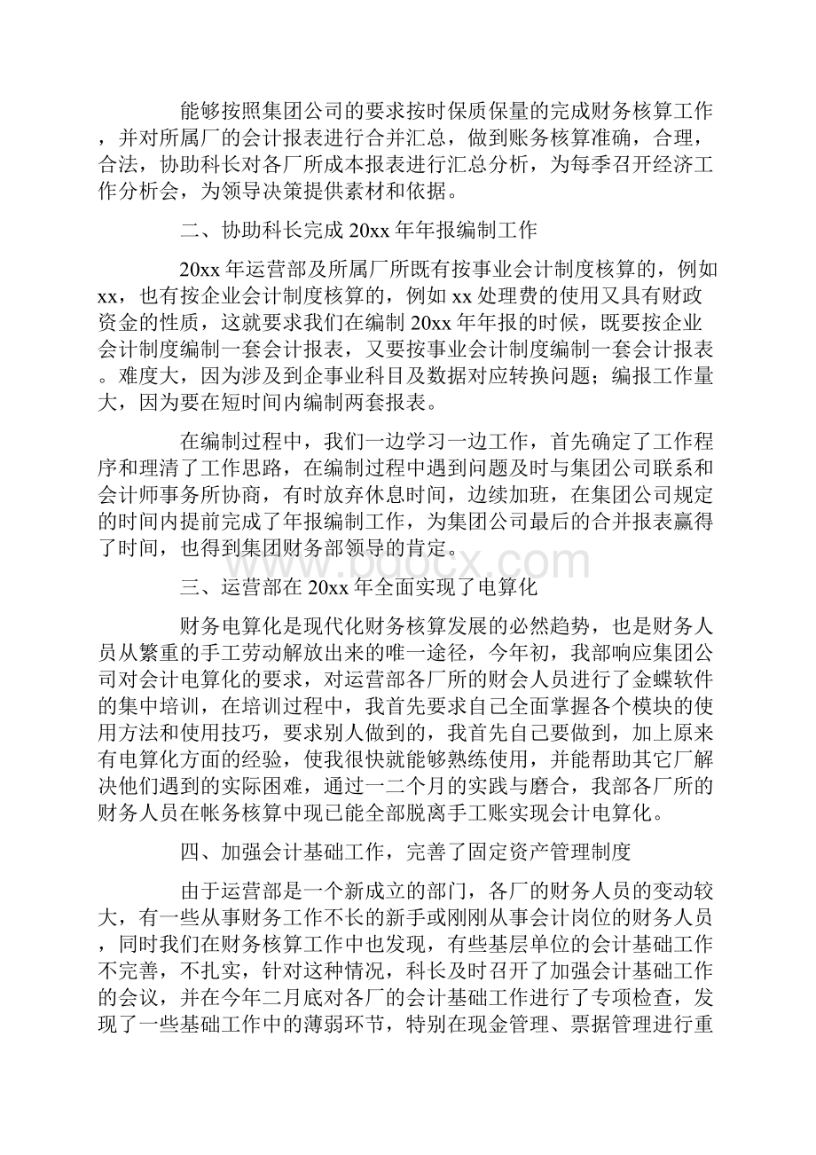 推荐财务部负责人述职报告范文word版本 10页Word文档格式.docx_第2页