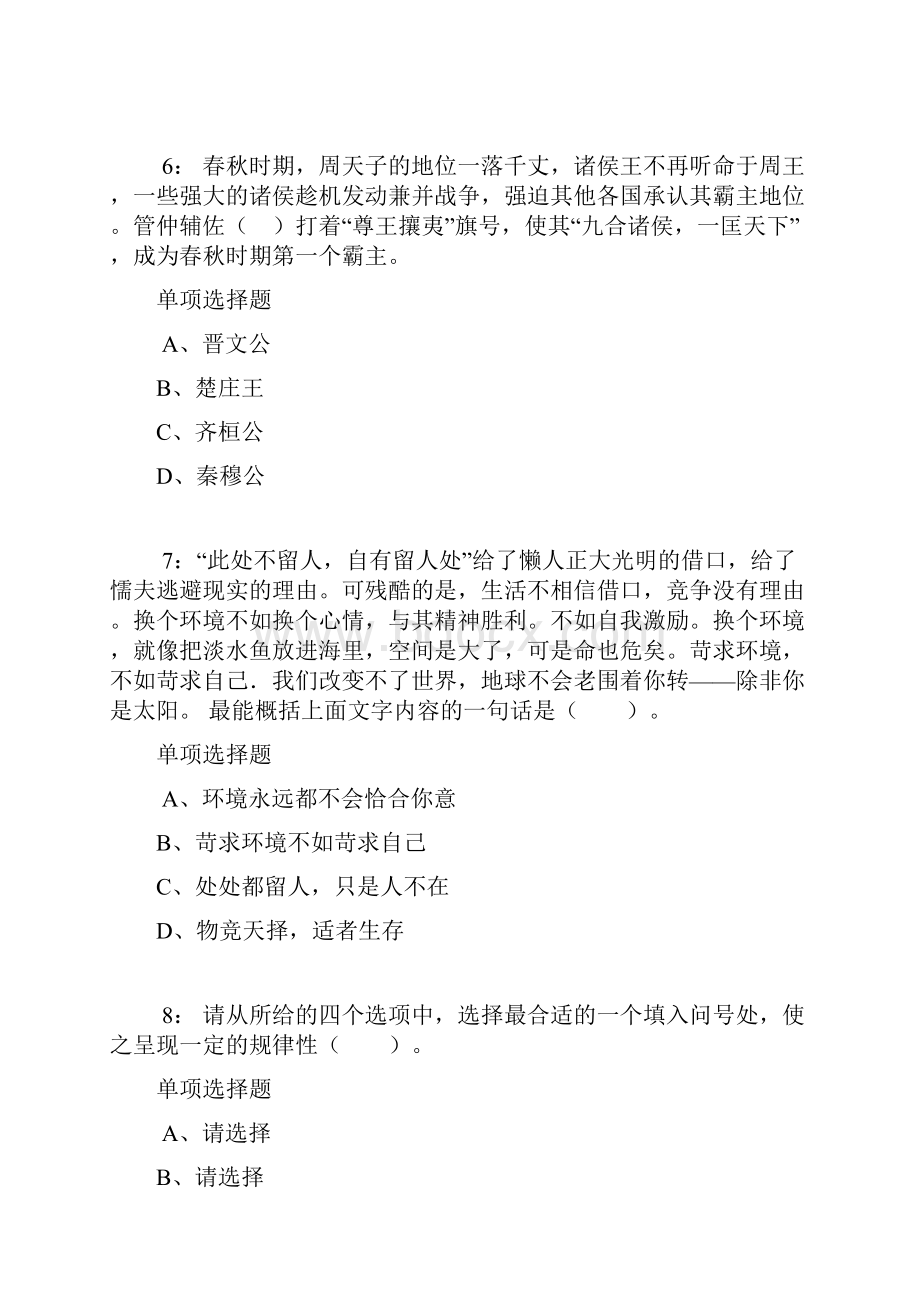 陕西公务员考试《行测》通关模拟试题及答案解析55 5文档格式.docx_第3页