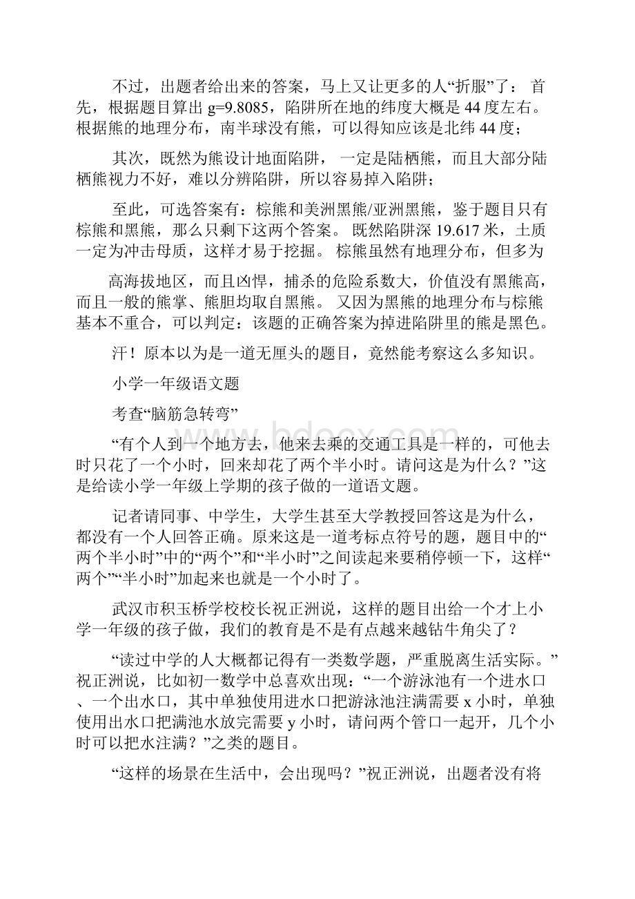 雷人问题及答案.docx_第3页