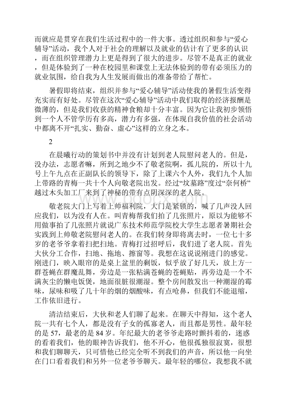 敬老院暑期社会实践报告Word文档格式.docx_第3页