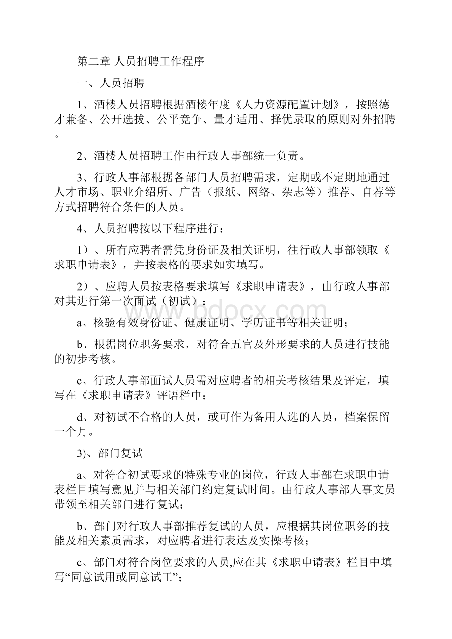 人事管理制度初稿.docx_第2页