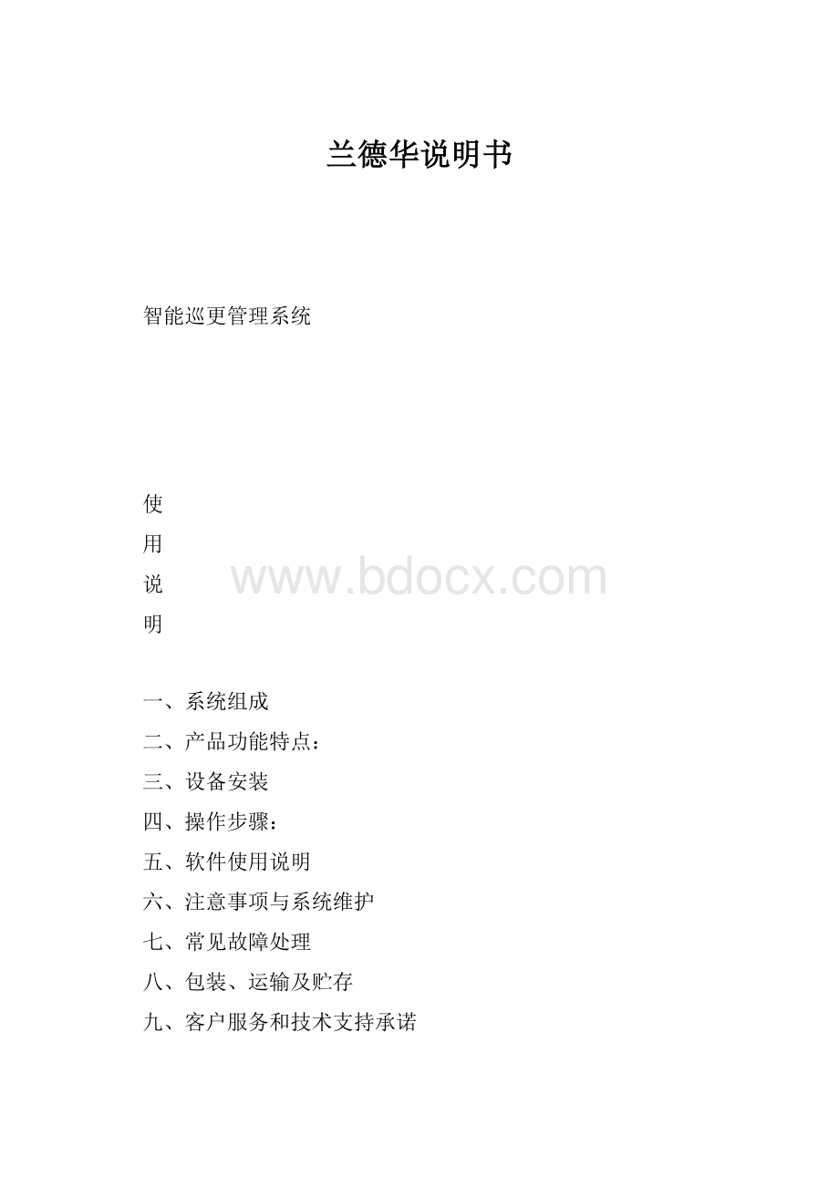 兰德华说明书.docx