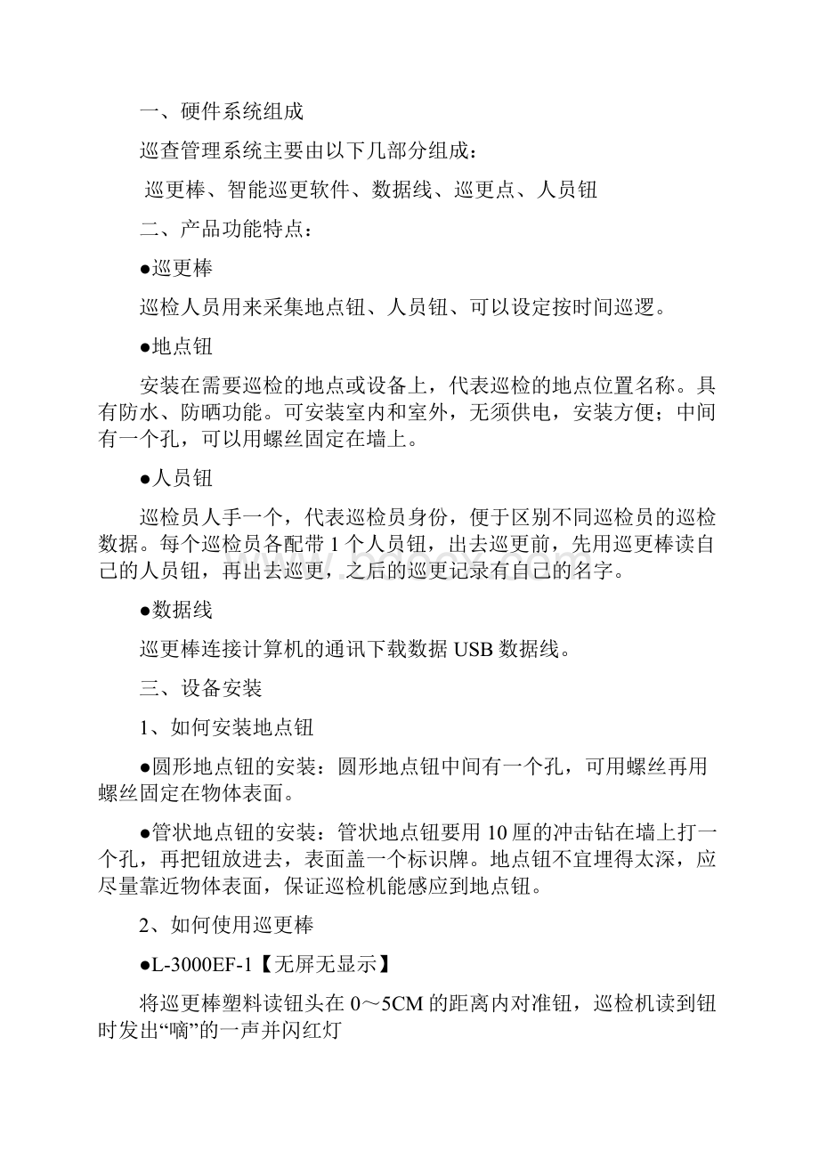 兰德华说明书Word格式文档下载.docx_第2页