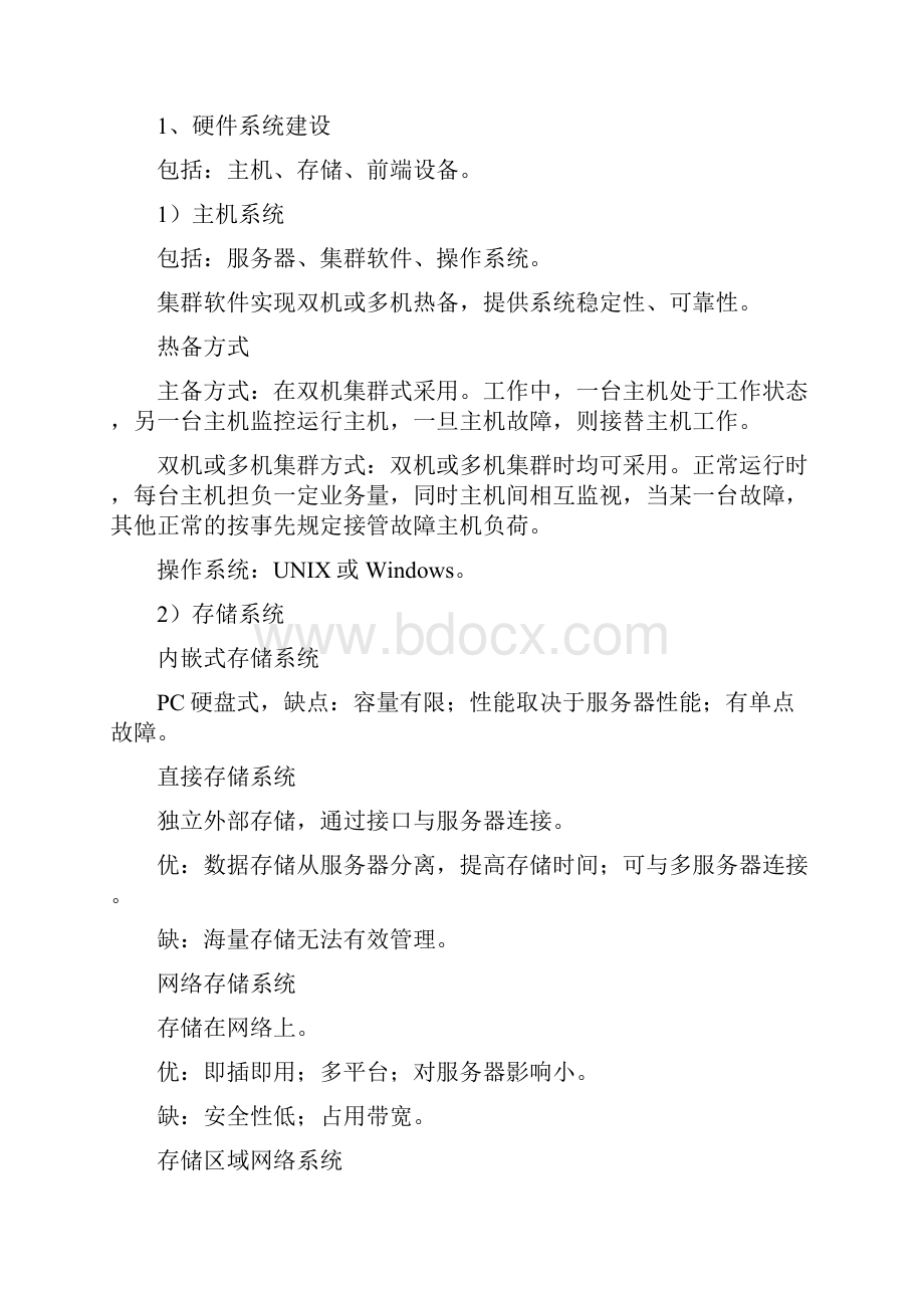 民航机场航站楼弱电系统工程文档格式.docx_第2页