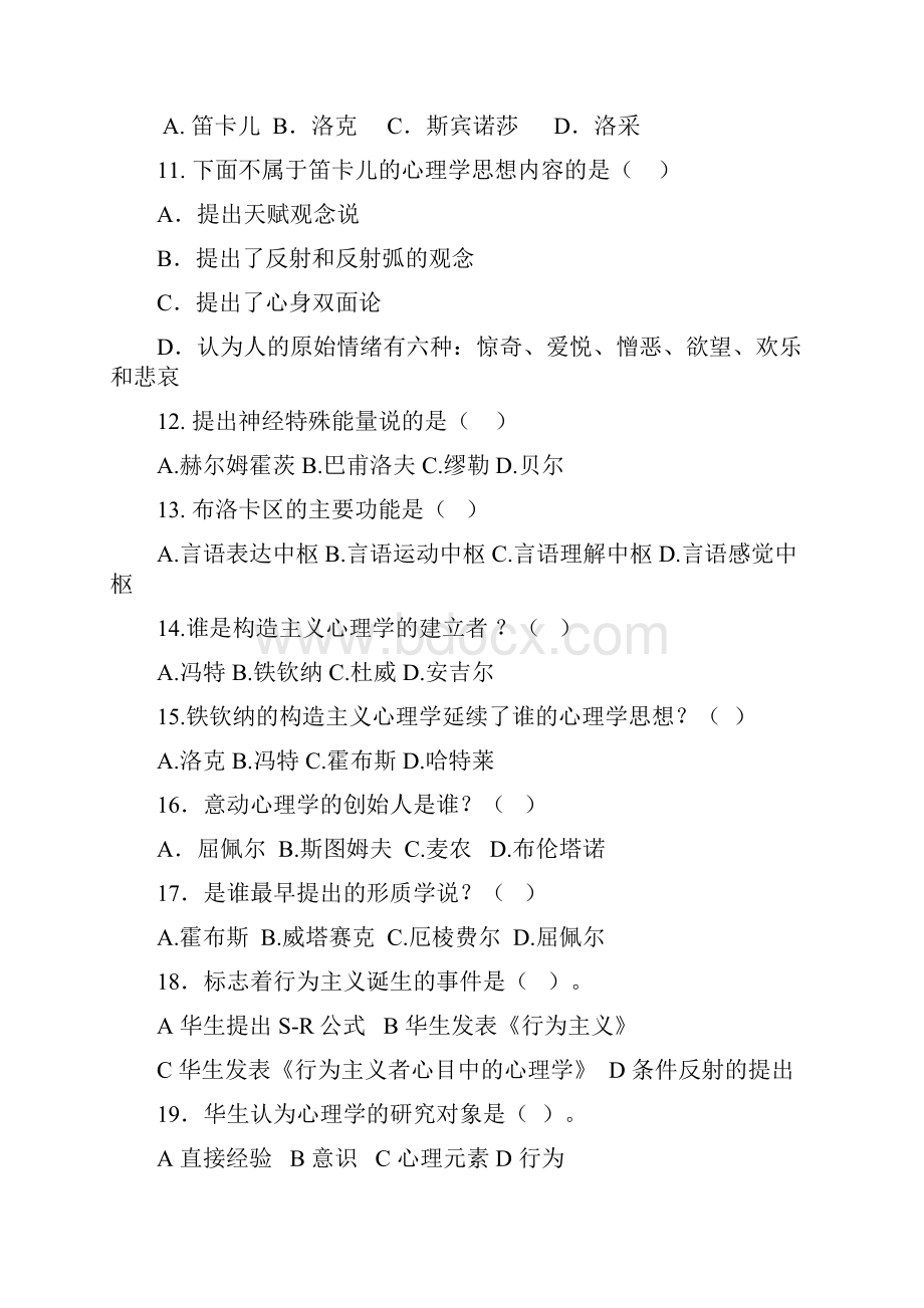 心理学史练习题.docx_第2页