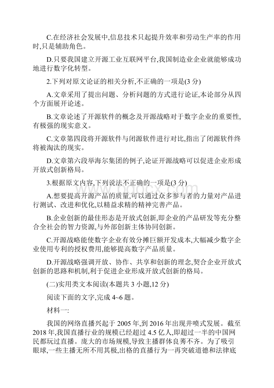 河南省届高三在线网络联考 语文试题.docx_第3页